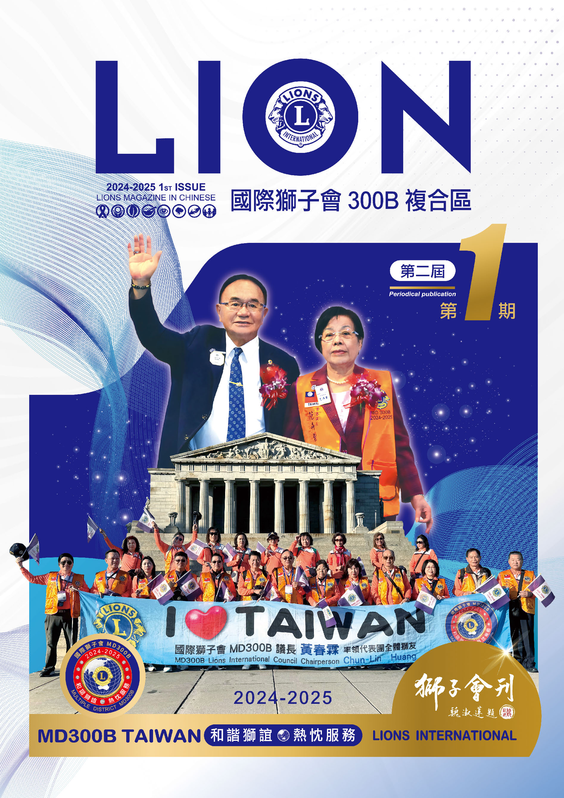 和諧獅誼 熱忱服務